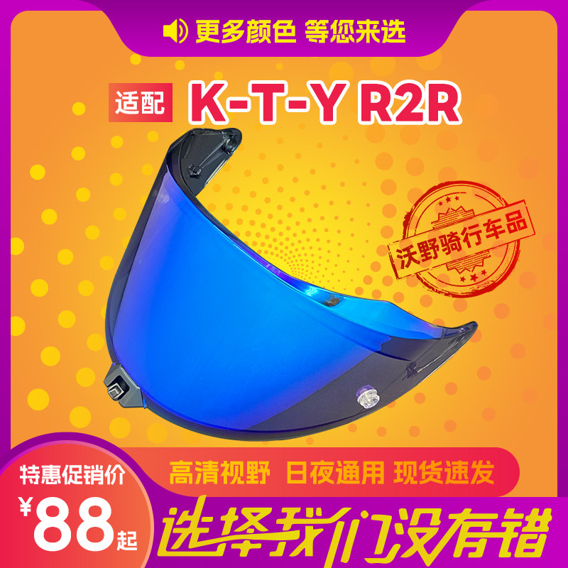 适用KYT R2R头盔镜片摩托车全盔安全防护电镀日夜通用外挡风镜片图片