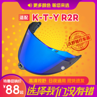 适用KYT R2R头盔镜片摩托车全盔安全防护电镀日夜通用外挡风镜片