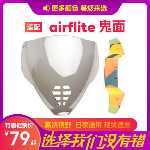 摩托车全盔面罩镜片适用阿肯ICON头盔镜片IC-06 airflite鬼面尾翼