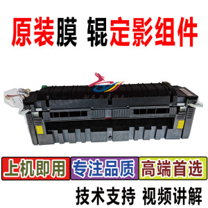 汉光HGFC5456S定影器组件