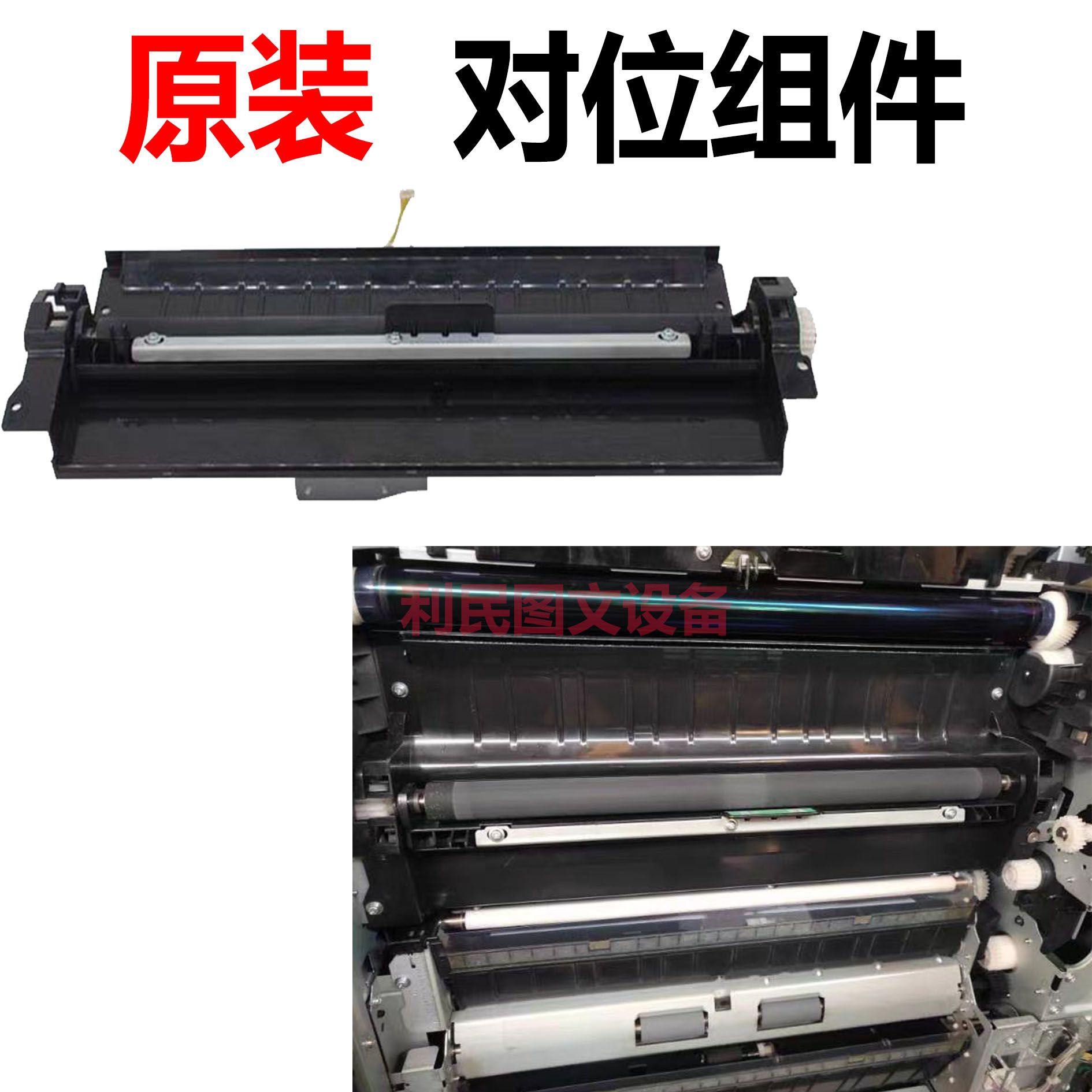 原装 柯美C554E C368 C458对位组件 C558 C364E C300i C658对位辊