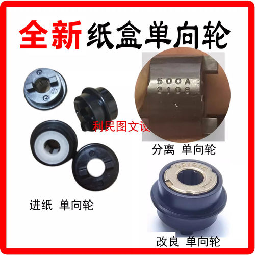 柯美C454C754 554C226C266C658C458C368 808 958 C759分离单向轮