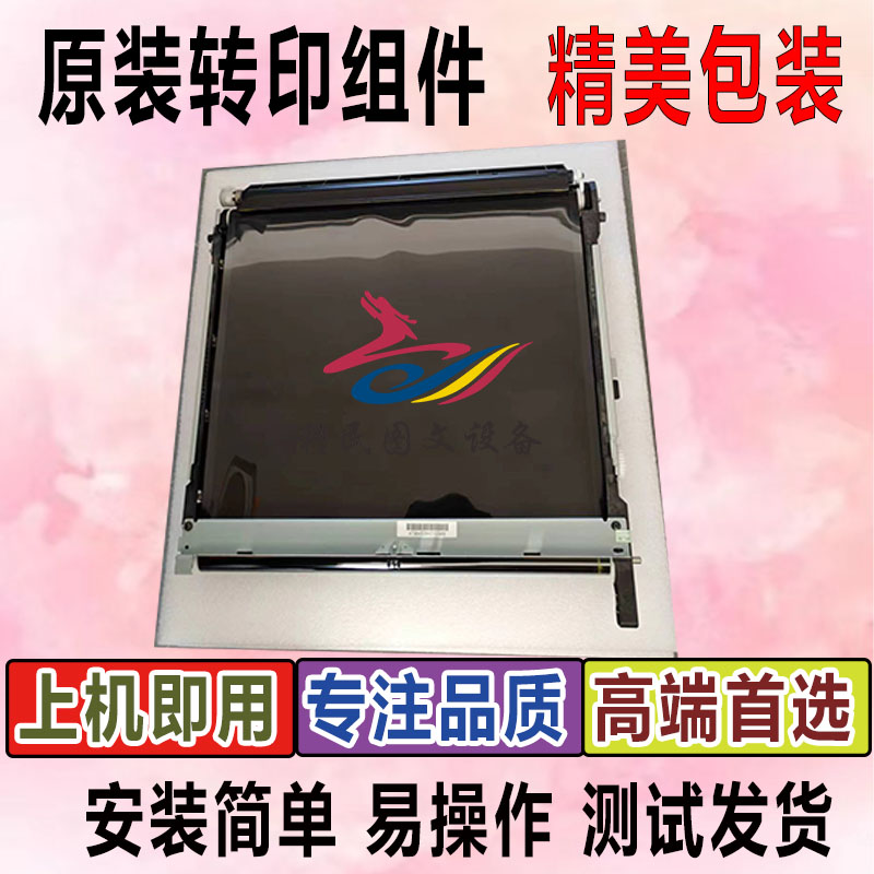 美能达C368转印膜膜组件单膜