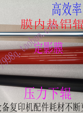 柯美 C250i C300i C360i专用C7130i ADC309 C369定影膜 铝辊 下辊