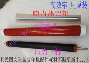 柯美 C250i C300i C360i专用C7130i ADC309 C369定影膜 铝辊 下辊