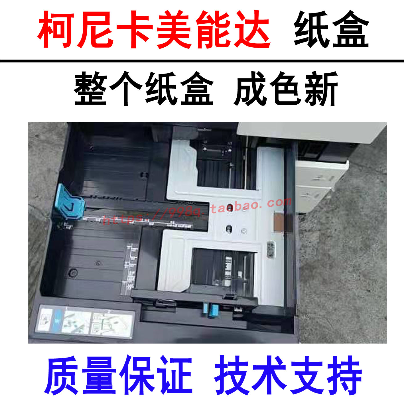 美能达C300iC360iC450i纸盒抽屉