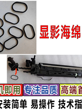 柯美C360i 300i C364E C554 C658鼓架368 C226 C750i显影仓海绵圈