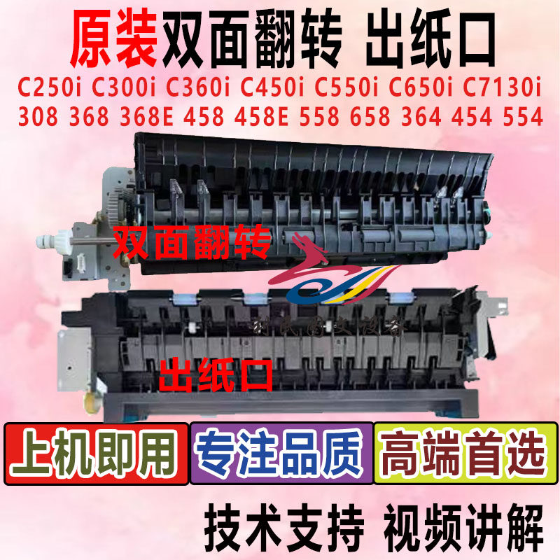 美能达C300i C360i C450i C550i C650i C750i双面翻转组件出纸口