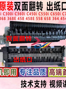 美能达C360i双面翻转C550i出纸口
