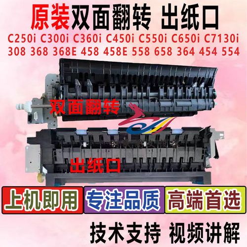 美能达C360i双面翻转C550i出纸口