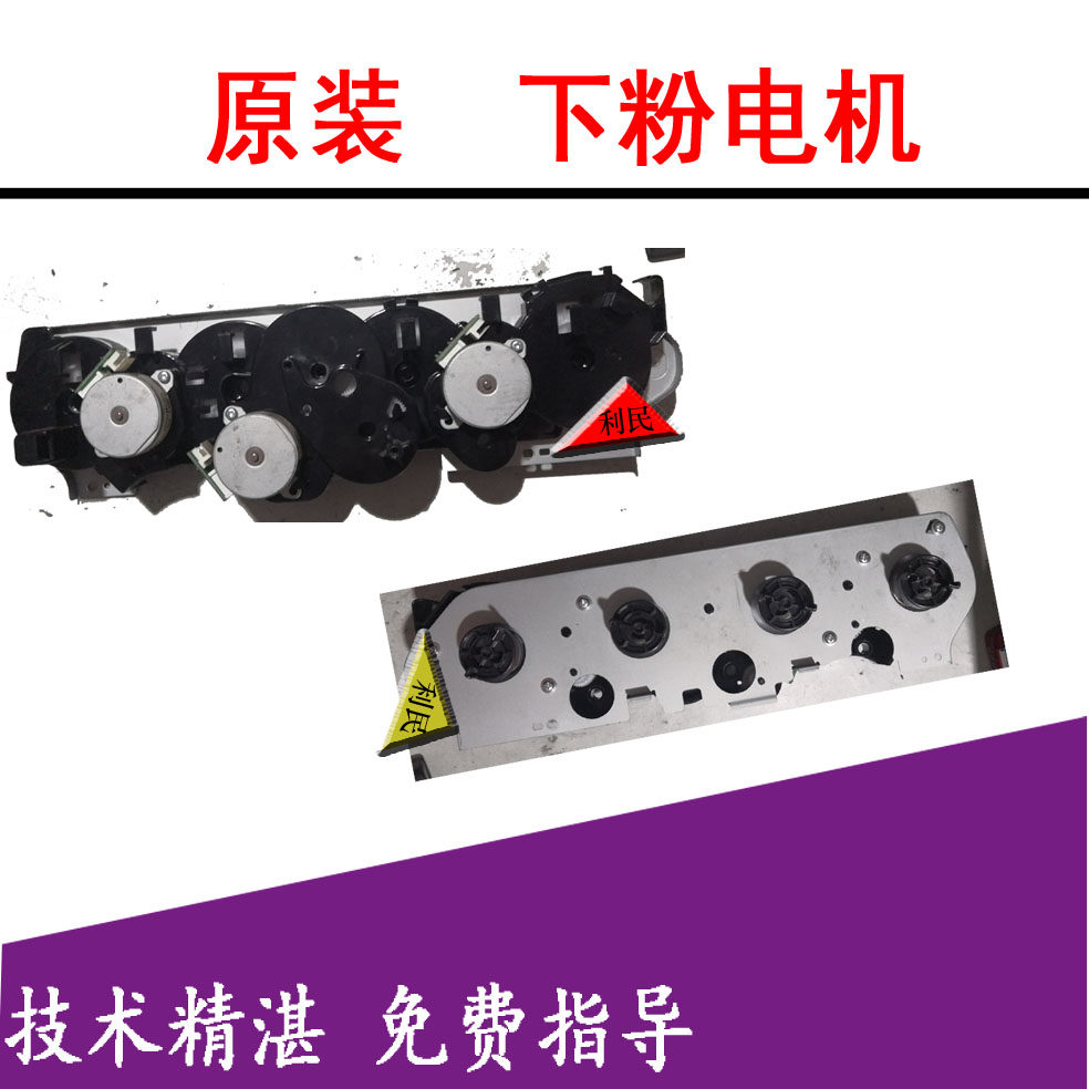 柯美C364 224 284 震旦ADC226 286 366 下粉电机 下粉组件 - 实物图