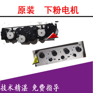 柯美C364 224 284 震旦ADC226 286 366 下粉电机 下粉组件