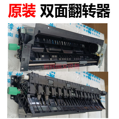 柯美复印机配件耗材双面翻转器