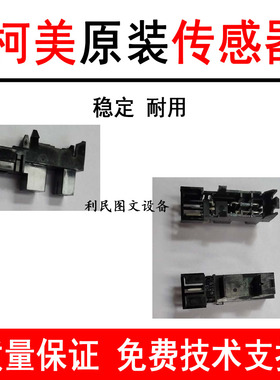 原装 柯美287 367 7528AD289S定影传感器C226 C226 出纸传感器