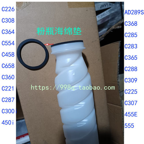 美能达C300iC360i粉瓶圈粉瓶垫