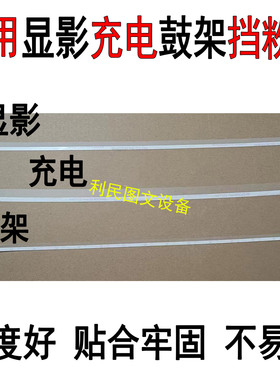 夏普MXC3081 3581 4081 5081 6081充电硒鼓显影挡粉片对位海绵条