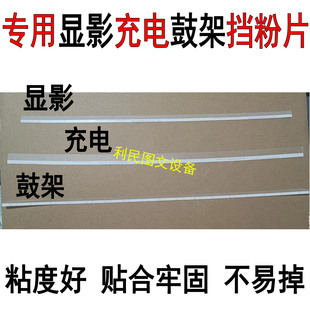 夏普复印显影仓 充电架 36-51鼓架挡粉片MX-23 20 36 4081 2640