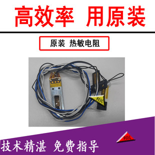 原装柯美C308 美能达C284 C364E 454C223 221S C281 368热敏电阻