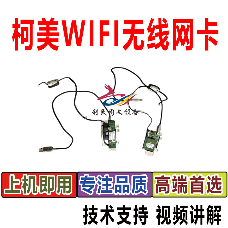 柯美wifi网卡C268i 361i/360i/C450i/658/558/368/368C226无线卡