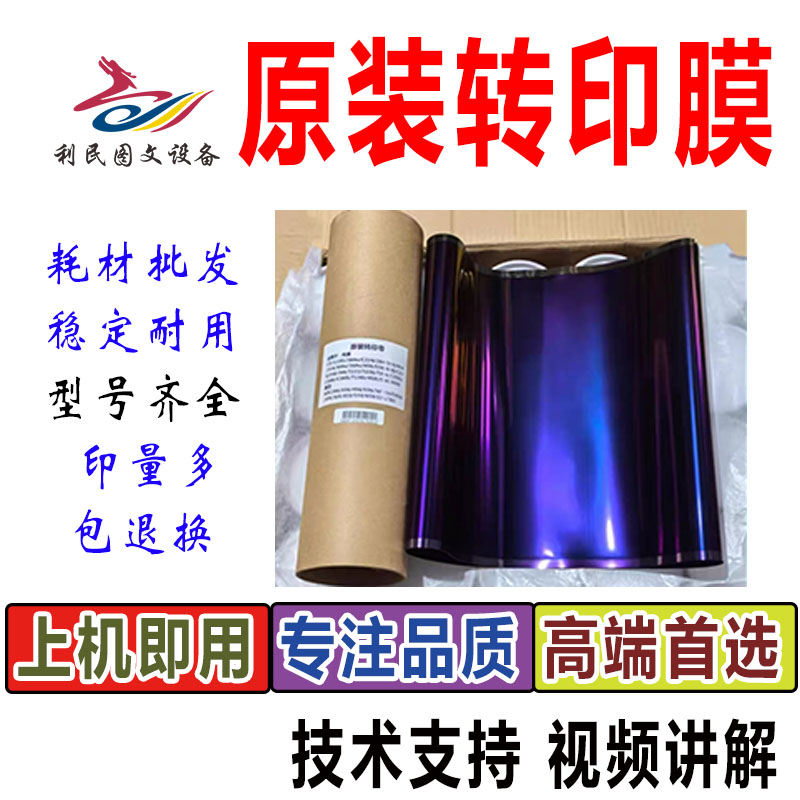 美能达C658转印膜组件