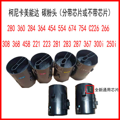 全新柯美粉瓶头美能达