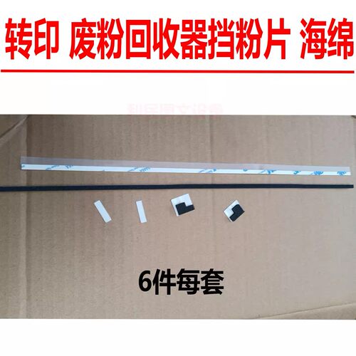 美能达360i转印废粉回收器组件