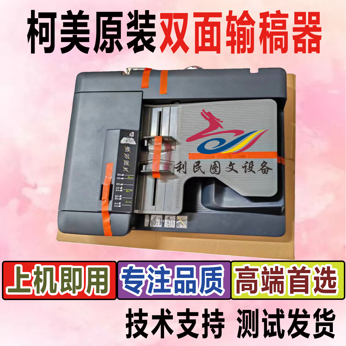 柯美复印机输稿器C266