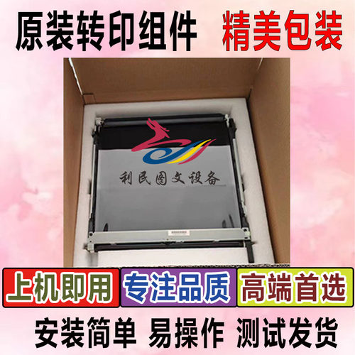 美能达364转印膜454转印组件