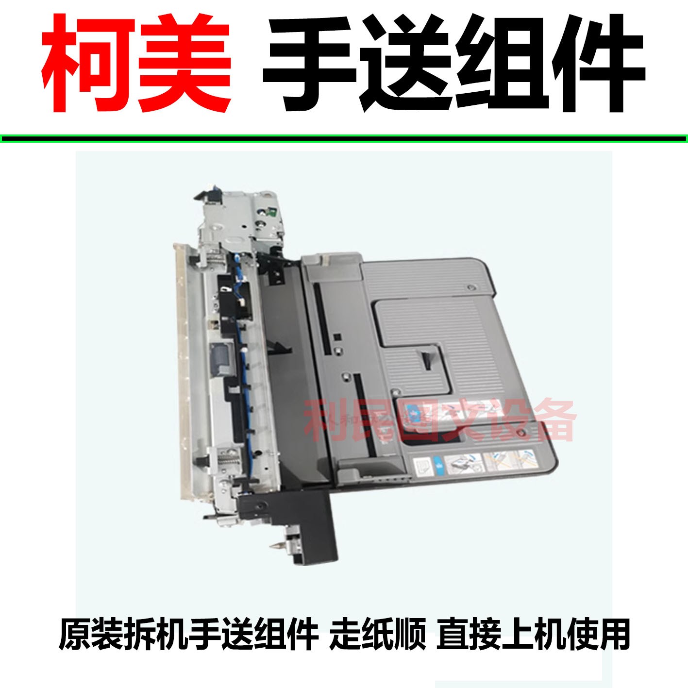 柯美复印机手送搓纸组件