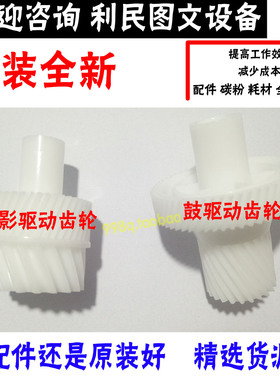 全新美能达363 柯美BH283 7828 423 AD289 369显影鼓驱动齿轮