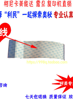 美能达283主板排线柯美BH363 423 7828震旦289 369 429扫描扁平线