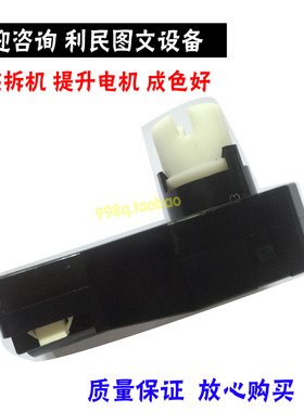 震旦C285 C286 C366 C365 C225 C307 C367 C456提升马达 升纸电机