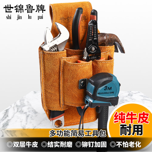 世锦鲁牌牛皮工具腰包双层牛皮