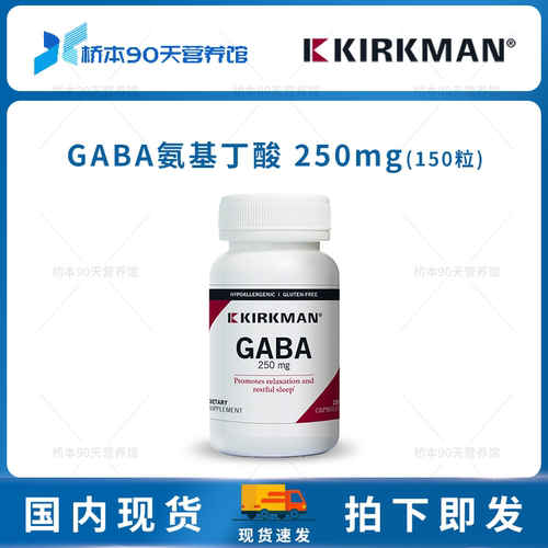 Kirkman柯克曼KKMGABA