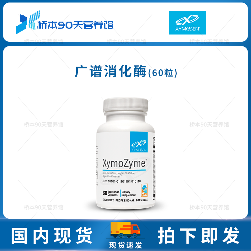 赛默金XymoZyme广谱复合消化酶