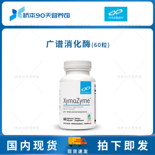 赛默金XymoZyme广谱复合消化酶