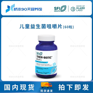 Kid Biotic s儿童低敏益生菌咀嚼片 SFI克莱尔Ther 现货