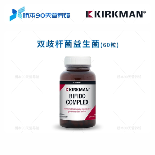 Kirkman柯克曼KKM双歧益生菌