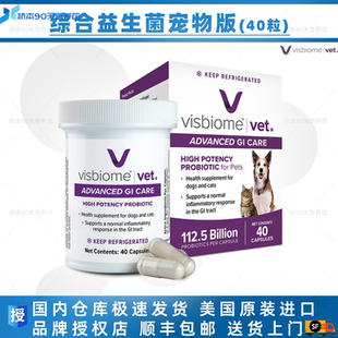 现货 Visbiome Vet宠物版综合益生菌肠道IBS肠易激肠炎抗生素VSL