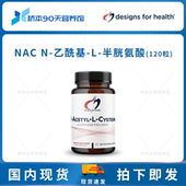 现货 NAC乙酰半胱氨酸900mg上呼吸道健康抗氧120粒 DFH