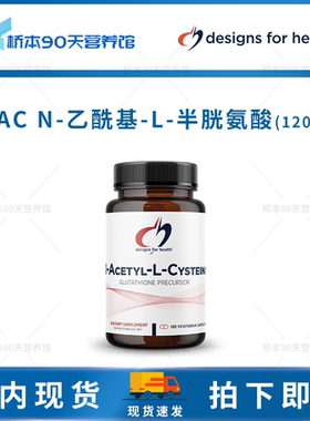 现货 DFH NAC乙酰半胱氨酸900mg上呼吸道健康抗氧120粒