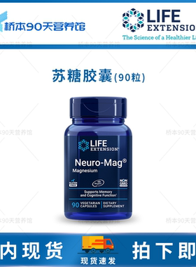 现货 Life苏糖酸镁延寿大脑营养记忆成人儿童多动镁补充剂神经宝