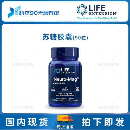 现货 Life苏糖酸镁延寿大脑营养记忆成人儿童多动镁补充剂神经宝