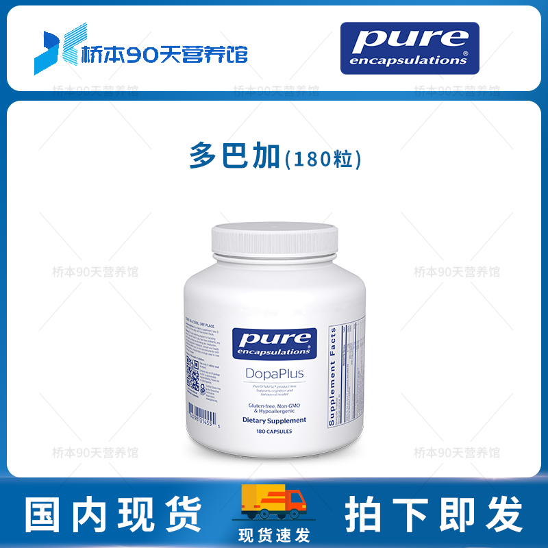 Pure倍宜多巴加情绪支持