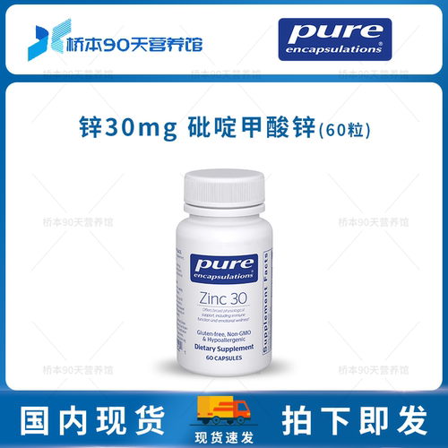 Pure倍宜锌30吡啶甲酸锌
