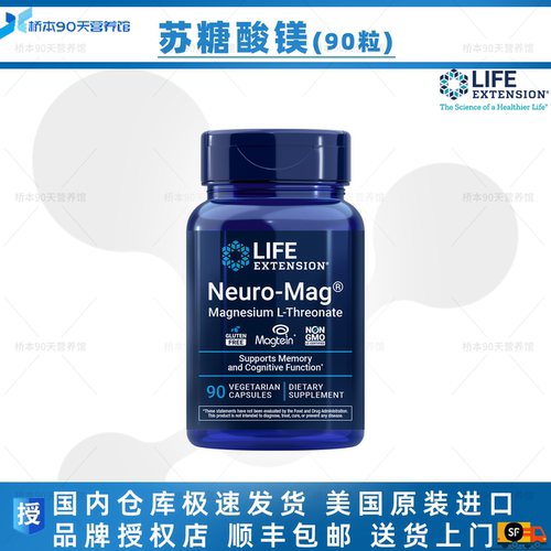 现货 Life苏糖酸镁延寿大脑营养记忆成人儿童多动镁补充剂神经宝
