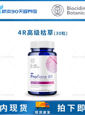 现货 Biocidin Proflora4R孢子益生菌枯草芽孢杆菌胃肠道