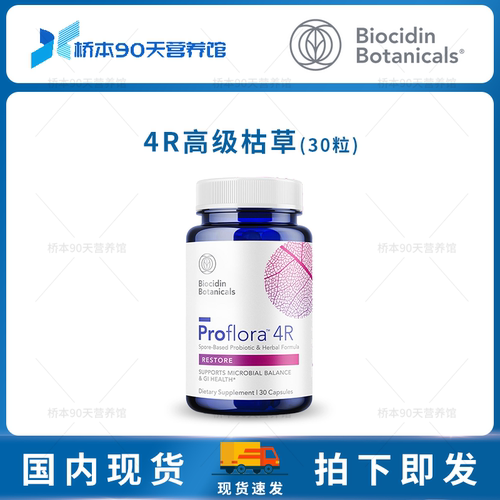 Biocidin4R孢子益生菌