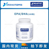 现货 DHA高浓度深海鱼油软胶囊桥本心脑血管代谢 Pure倍宜EPA
