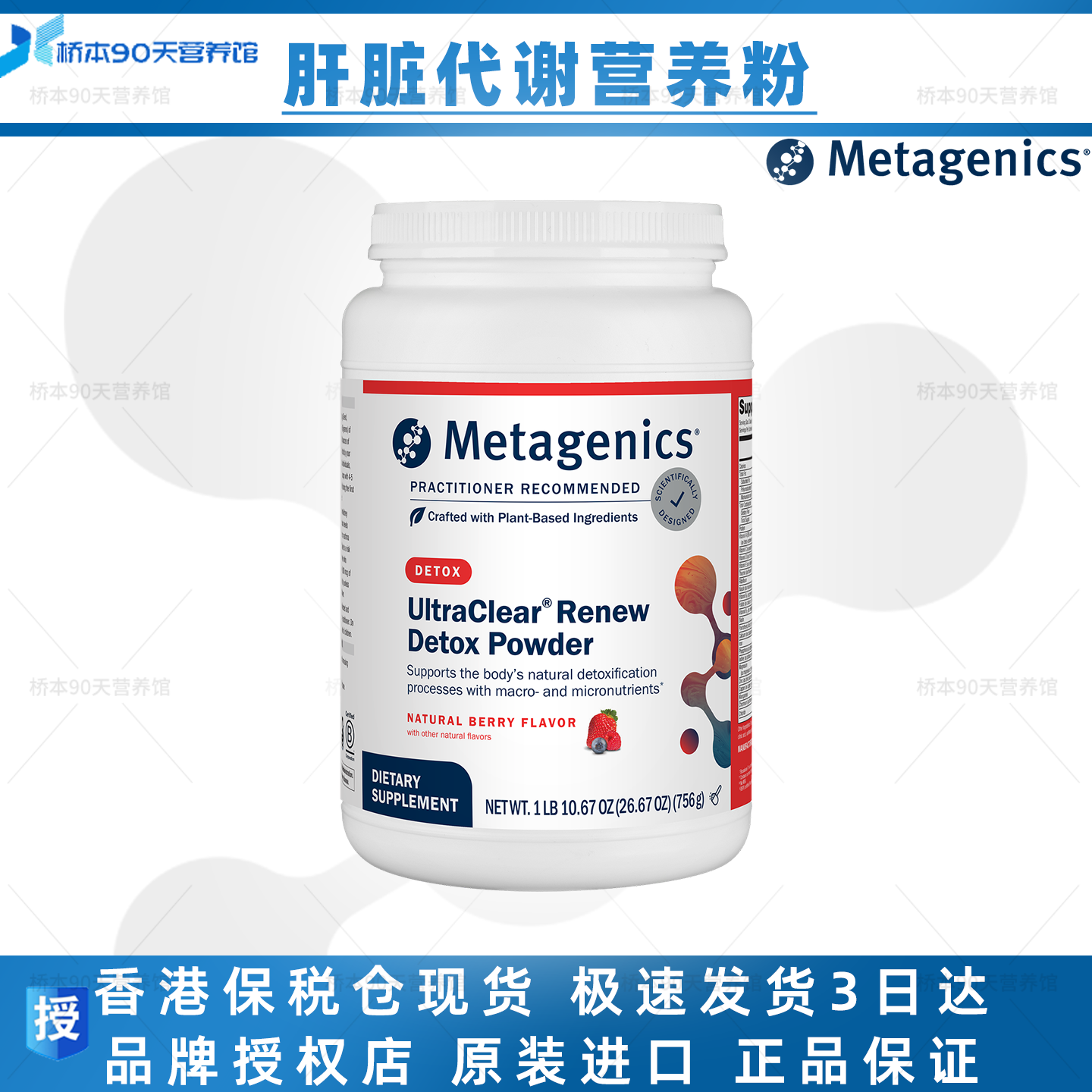 保税 Metagenics UltraClear RENEW肝脏代谢营养粉756g